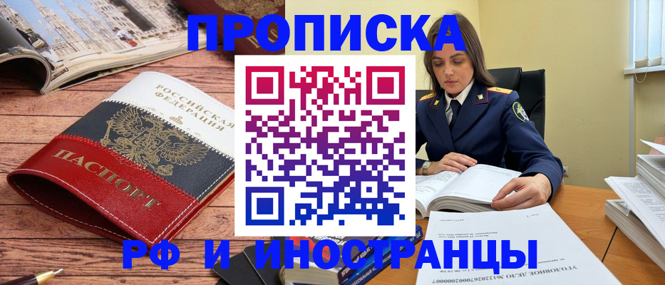 временная регистрация в Киселёвске